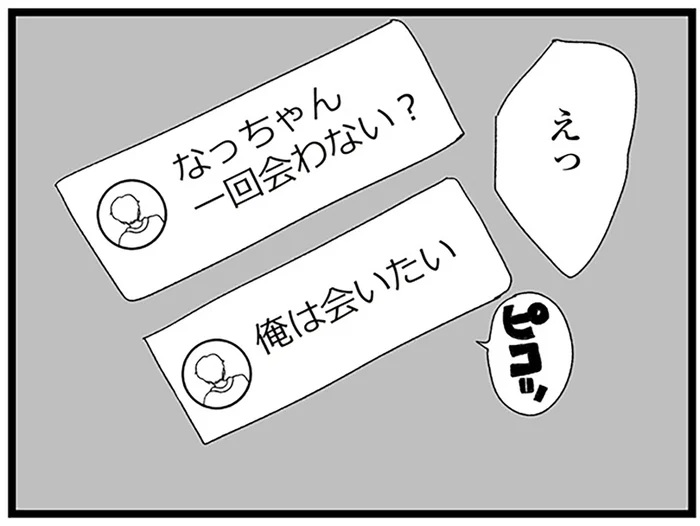 「一回会わない？」課金アイテムをくれるネット上の知人に言われて／娘がスマホで知らない男とやりとりしてました（19）