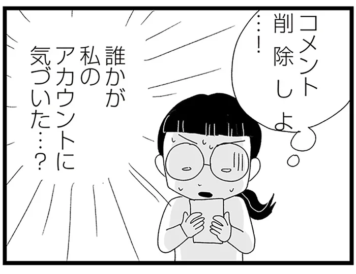 まさか身バレ!? 投稿した動画に恐怖のコメントがつき、思わず削除／娘がスマホで知らない男とやりとりしてました（20）