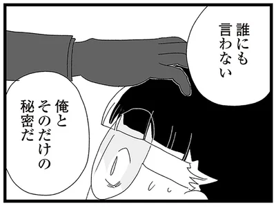 誰にも言わない