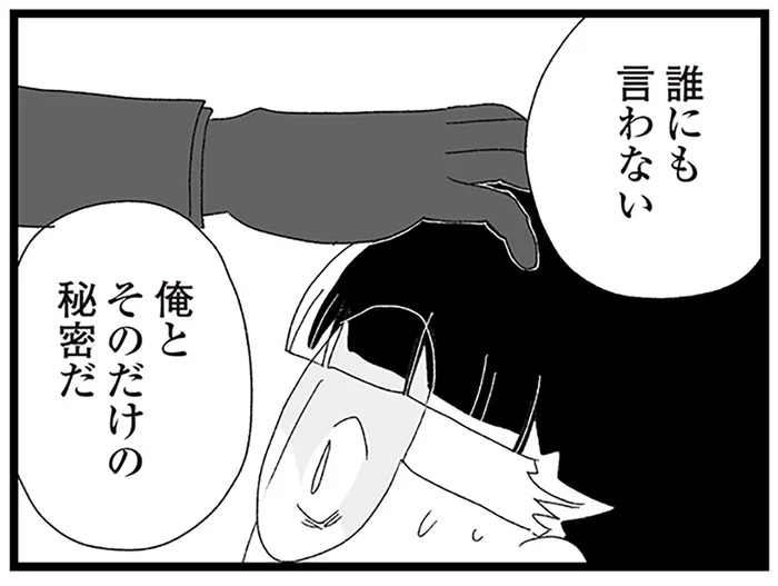 「このことは内緒だぞ」ネットでずっと応援してくれていた人の正体／娘がスマホで知らない男とやりとりしてました（23）