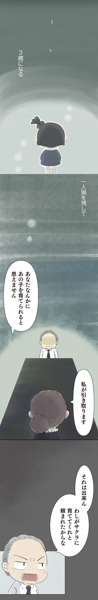 私が引き取ります