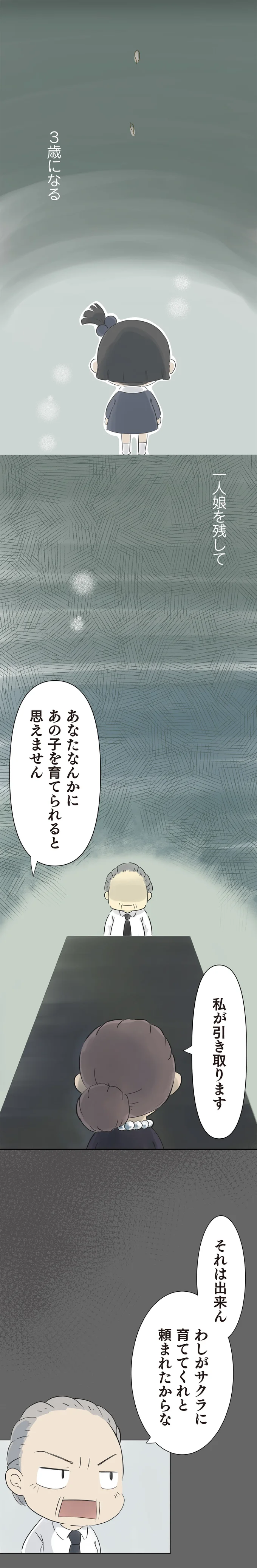 私が引き取ります