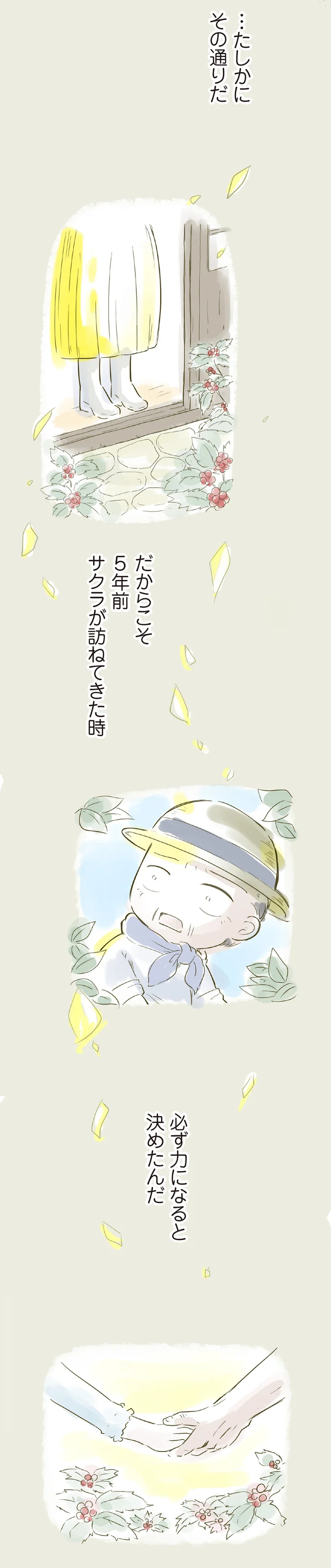 必ず力になると決めたんだ