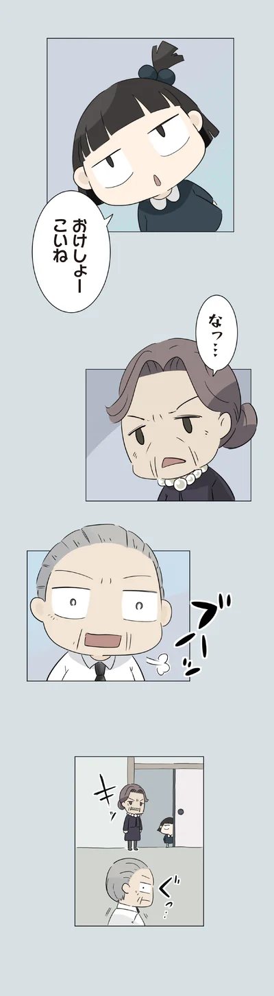 おけしょーこいね