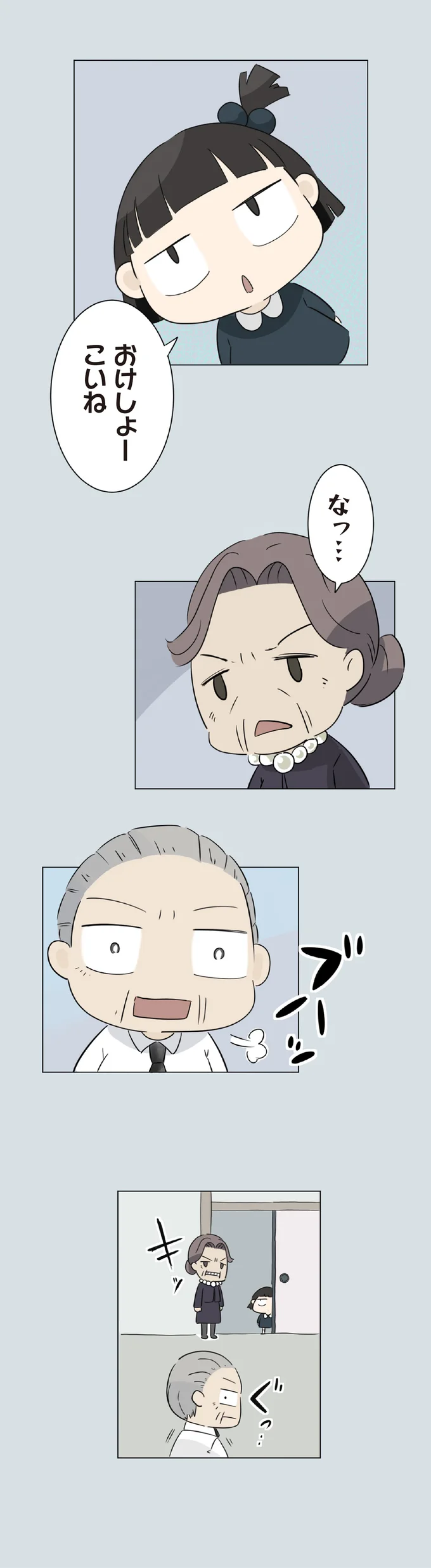 おけしょーこいね