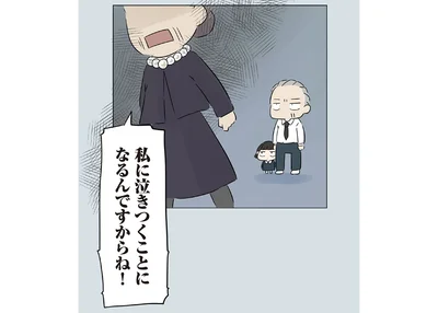 捨て台詞を吐く元妻