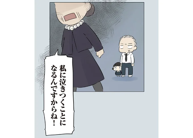 捨て台詞を吐く元妻