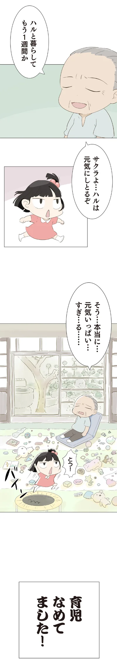 元気にしとるぞ