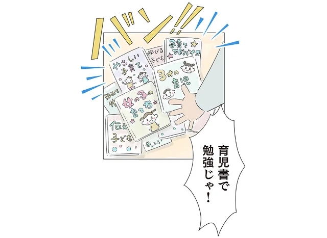 育児書の内容を実践するも全然ダメ！ でももっとダメなのは…／ハルとゲン（6）