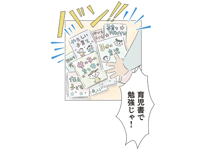 育児書の内容を実践するも全然ダメ！ でももっとダメなのは…／ハルとゲン（6）