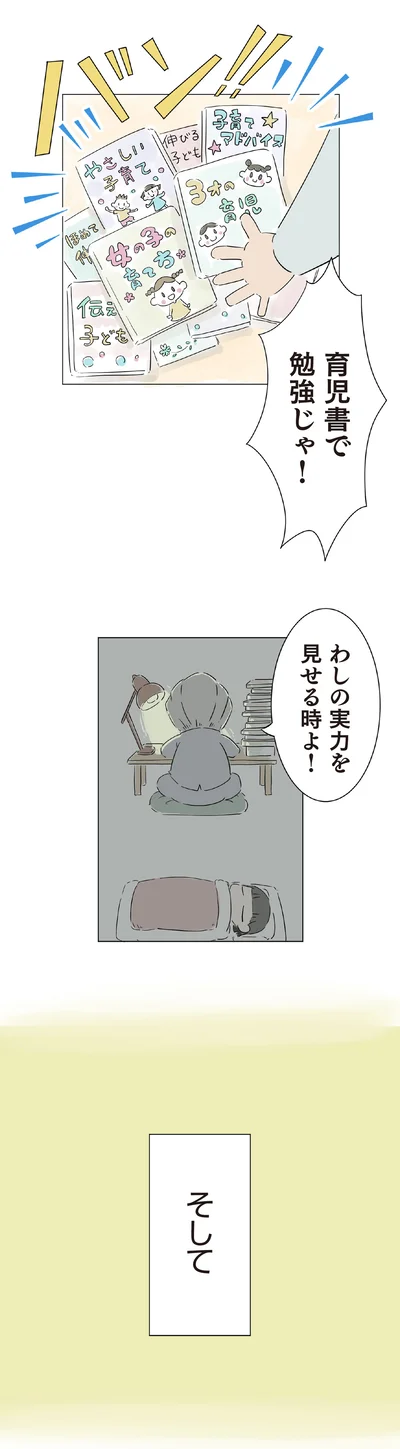 わしの実力を見せるときよ！