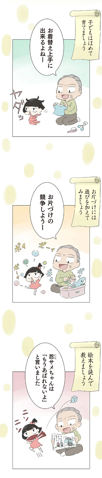 子どもはほめて育てましょう