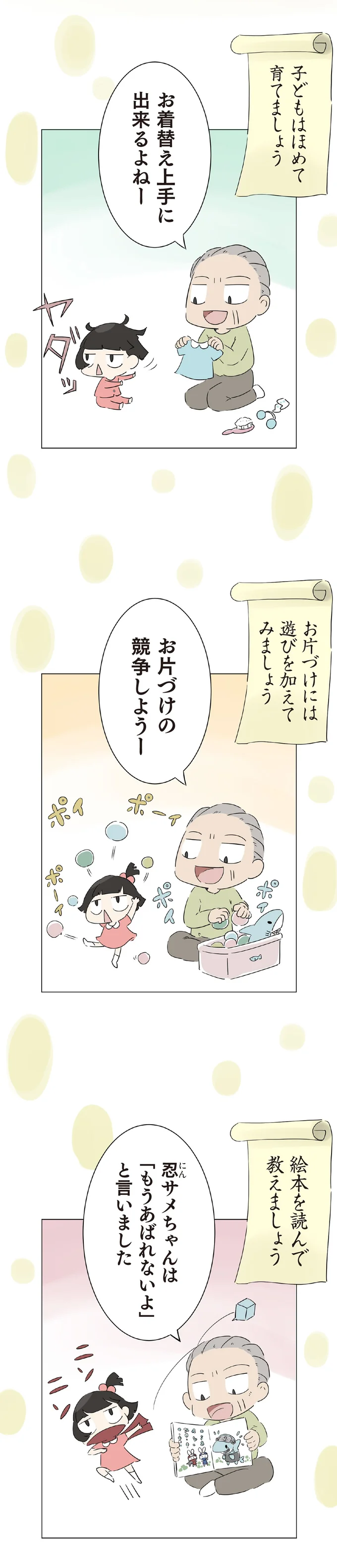 子どもはほめて育てましょう