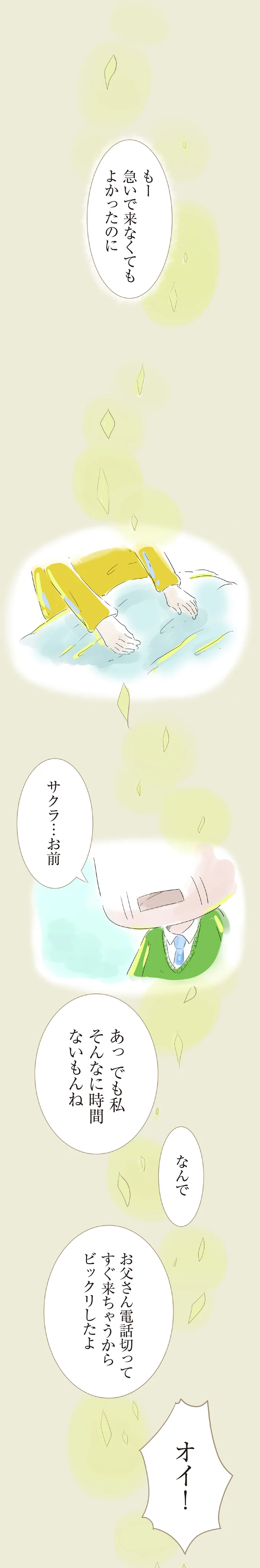 急いで来なくてもよかったのに
