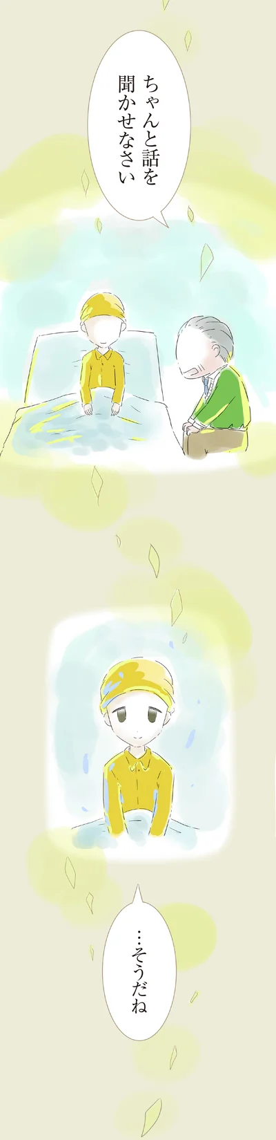 ちゃんと話を聞かせなさい