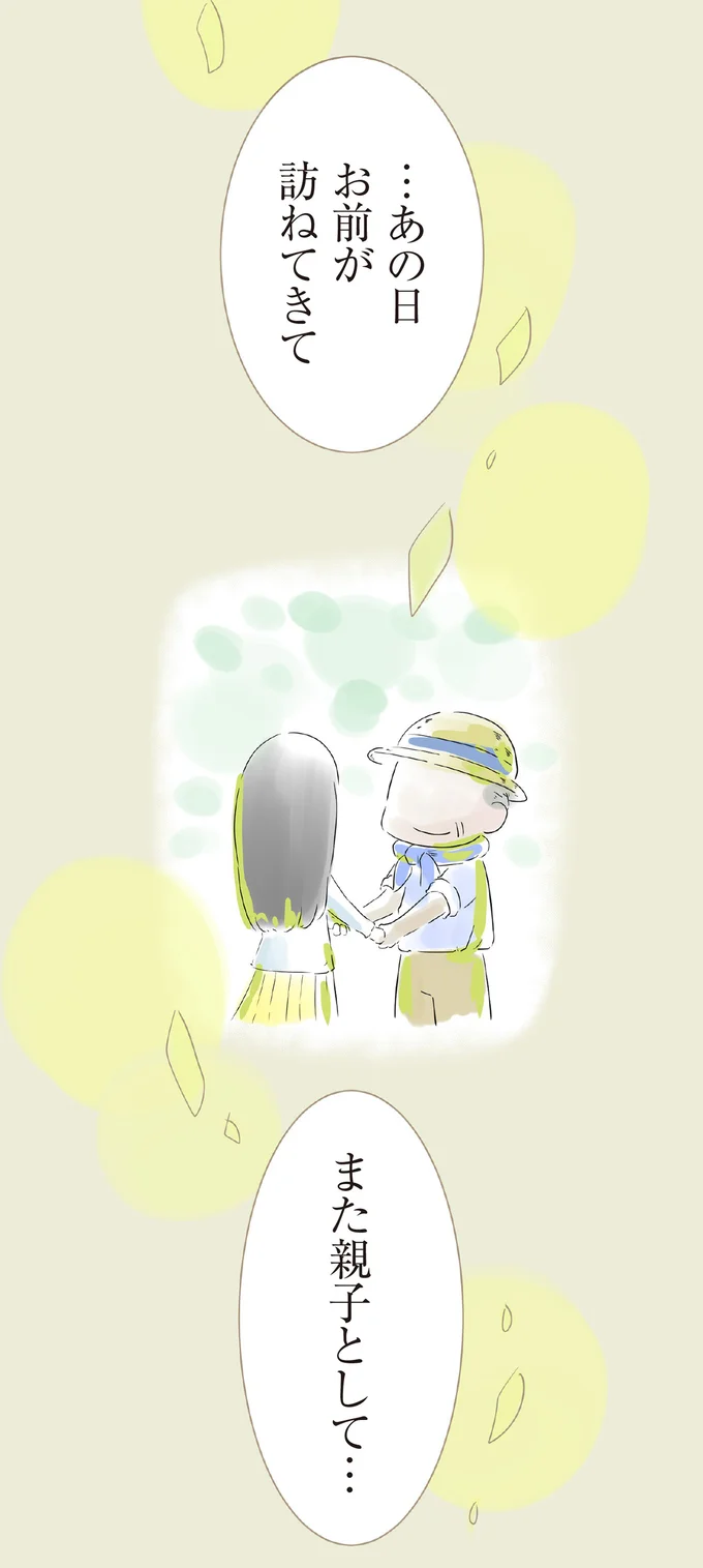 …あの日お前が訪ねてきて