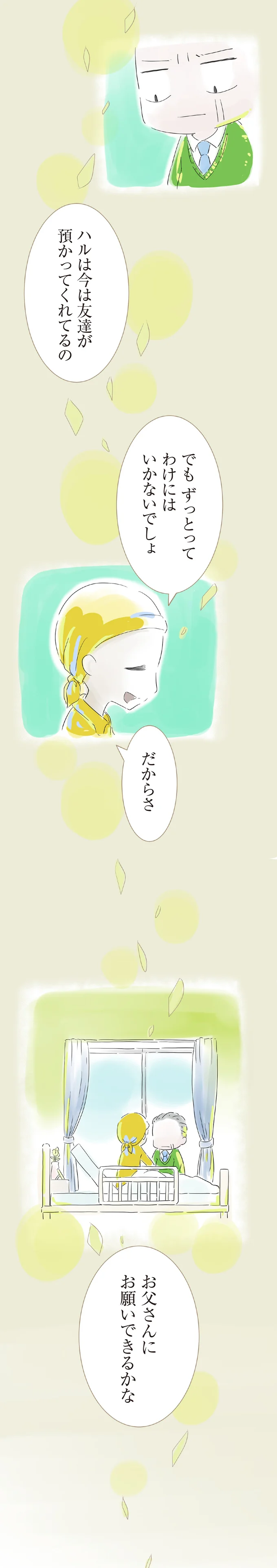 お父さんにお願いできるかな