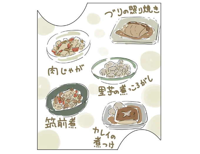 おじいの料理