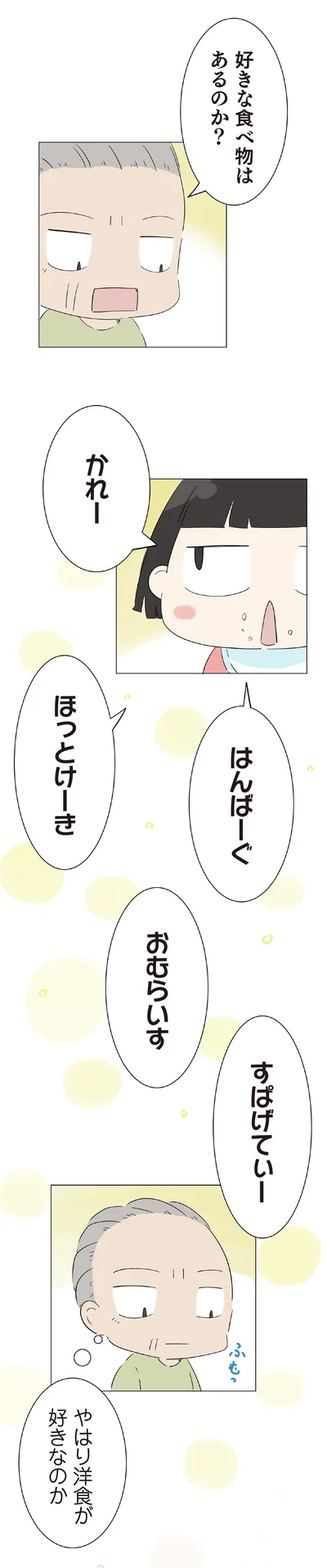 好きな食べ物はあるのか？
