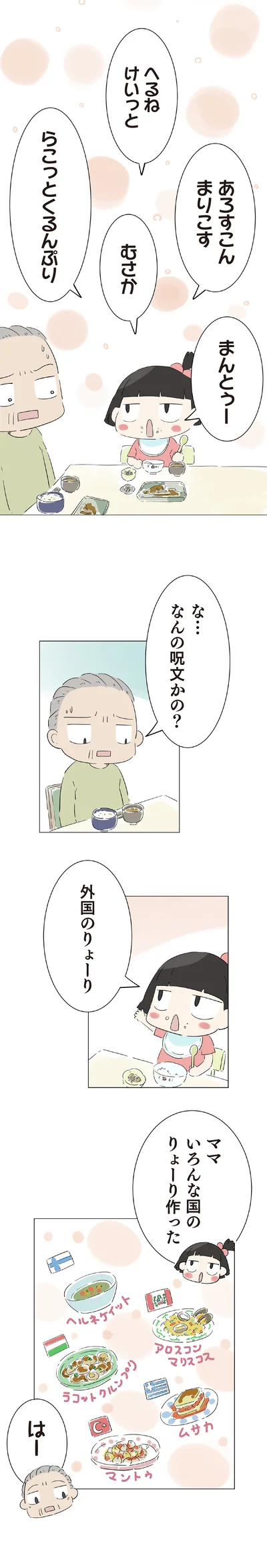 な…なんの呪文かの？