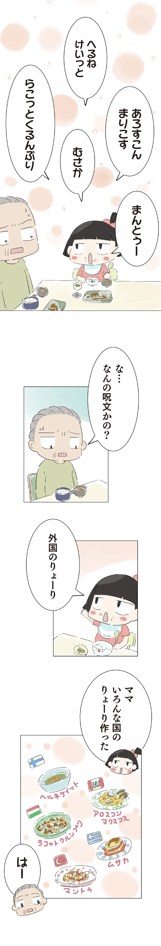 な…なんの呪文かの？