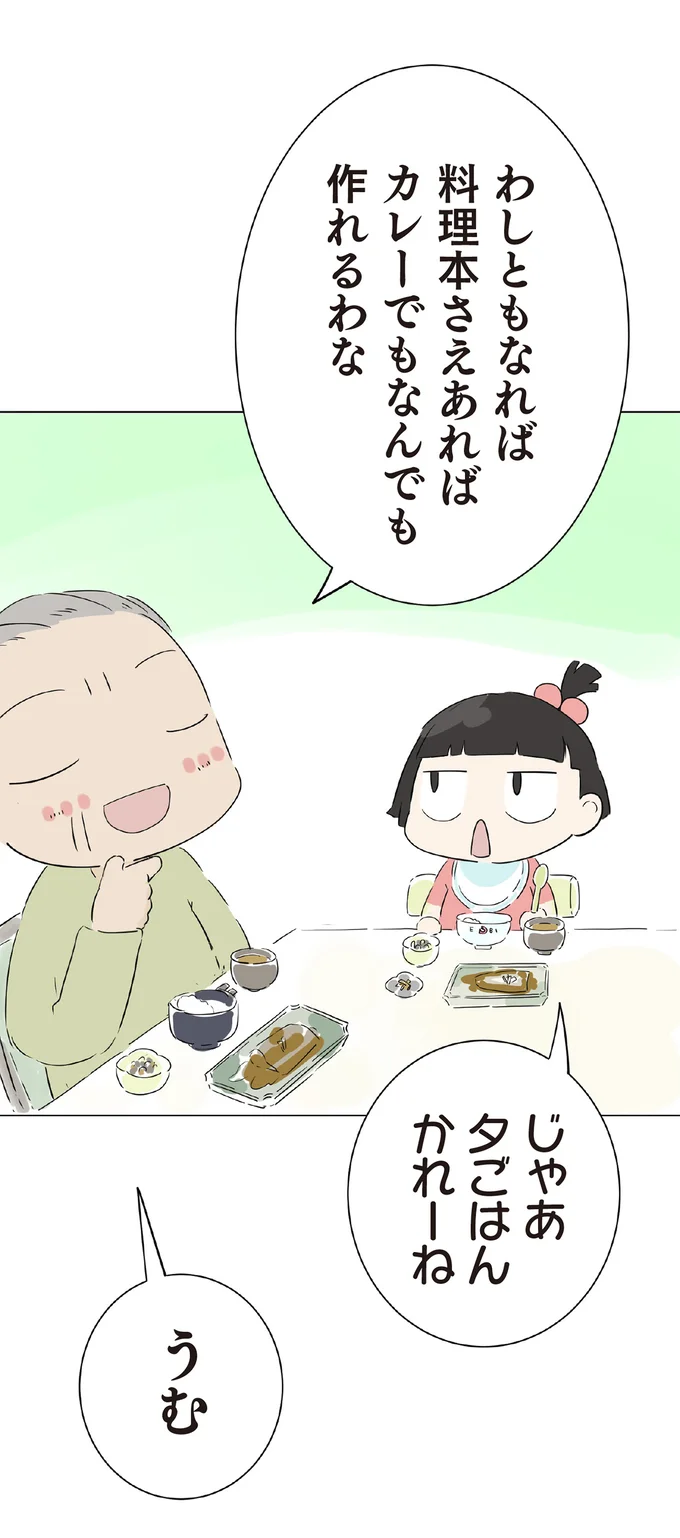 じゃあ夕ごはんかれーね