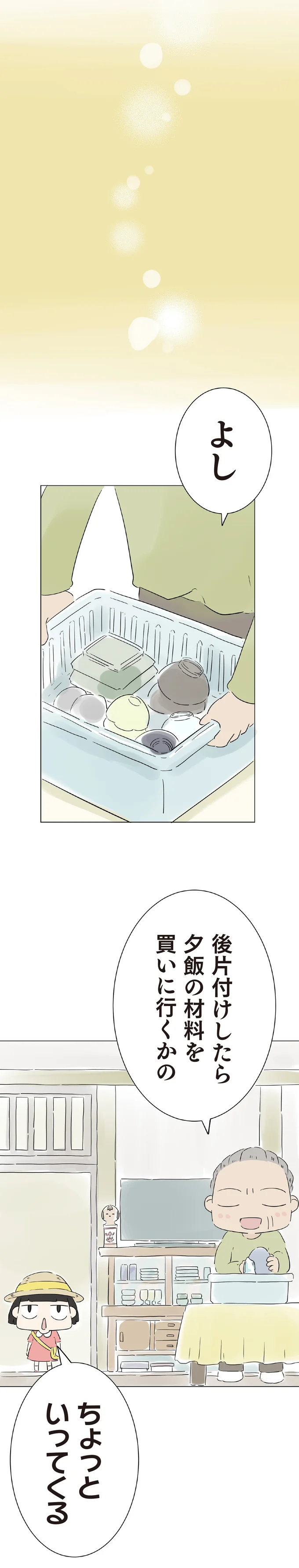 ちょっといってくる