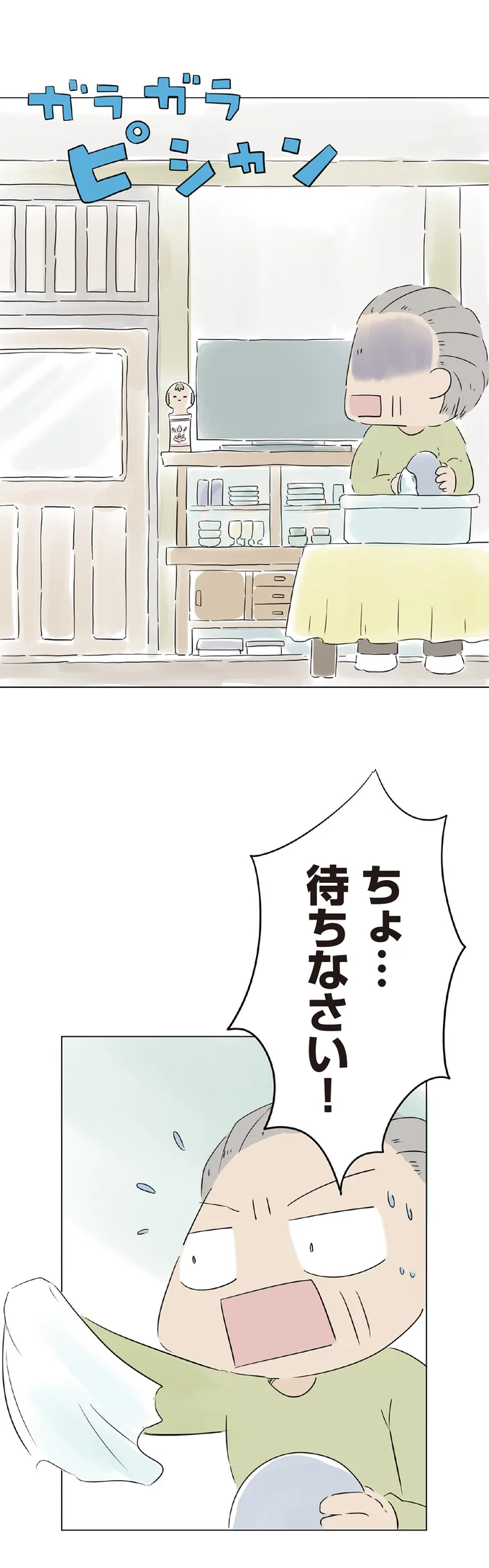 待ちなさい！