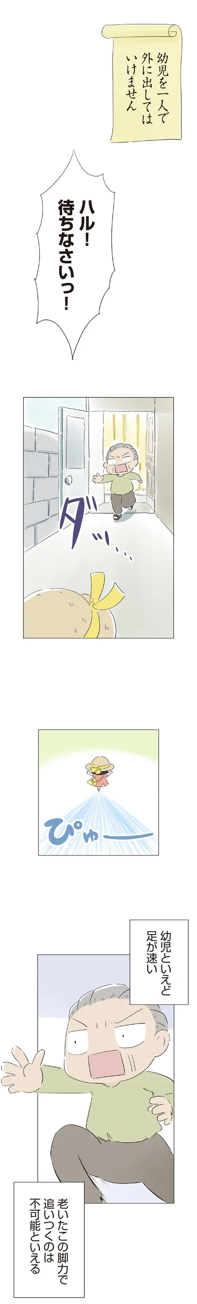 幼児を一人で外に出してはいけません