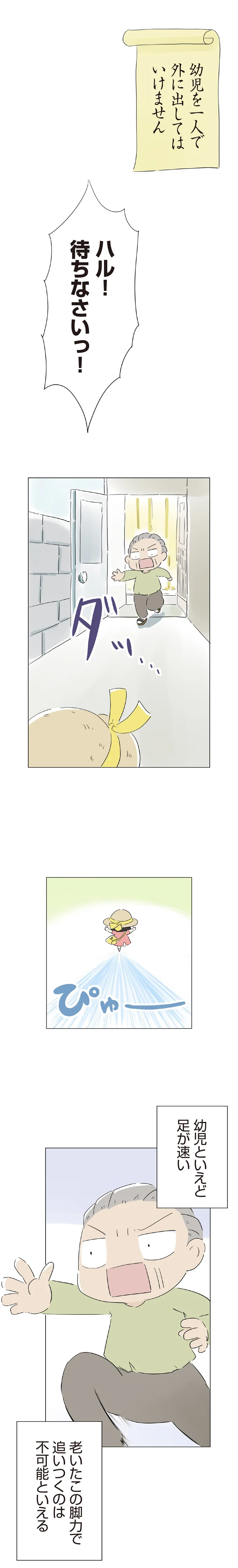 幼児を一人で外に出してはいけません