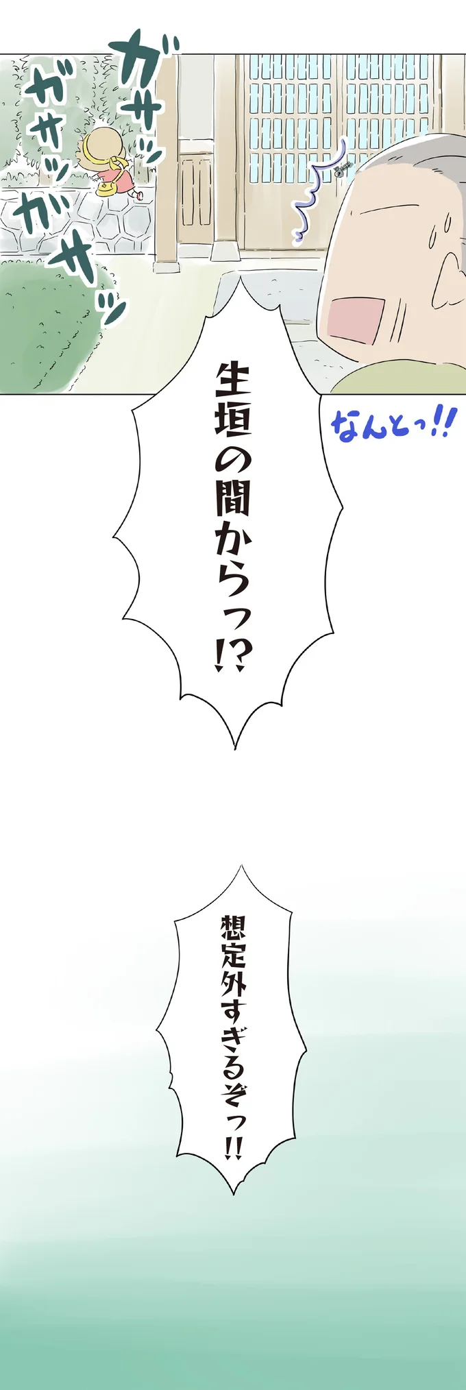 想定外すぎるぞっ！！