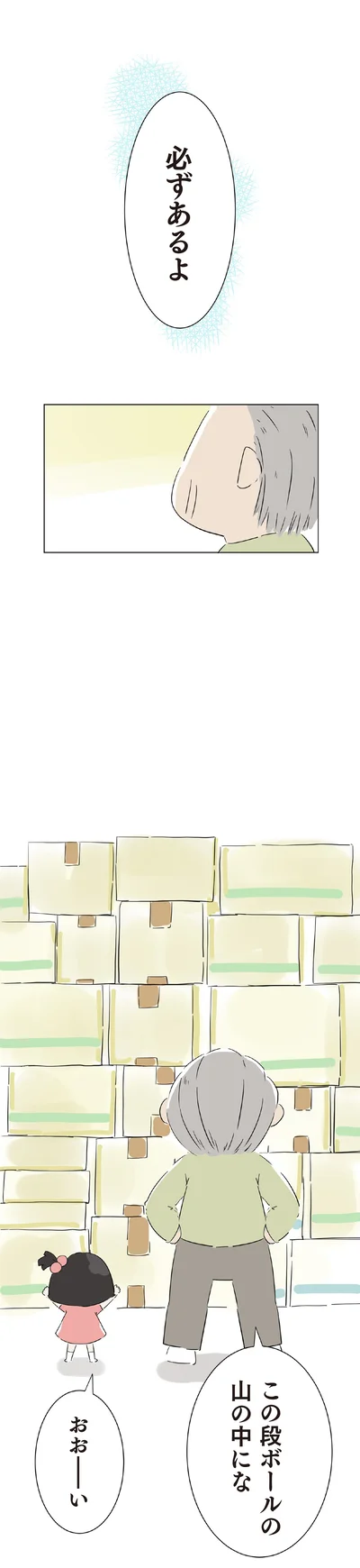 必ずあるよ