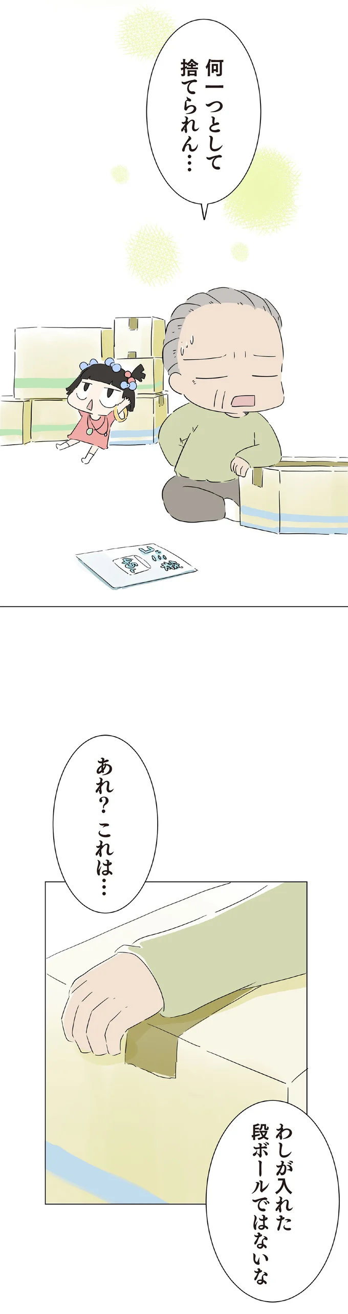 あれ？これは…