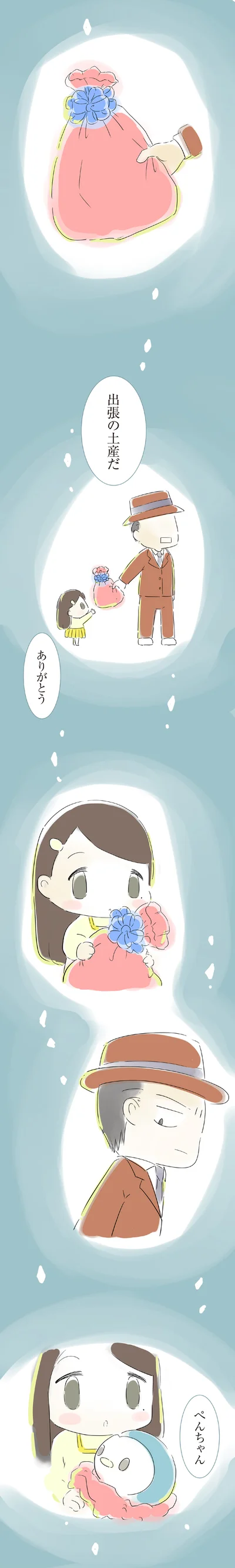 出張の土産だ