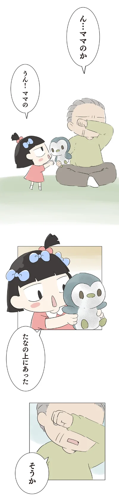 ん…ママのか