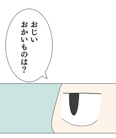 おかいものは？
