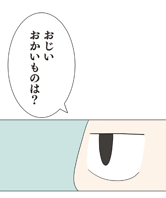 おかいものは？