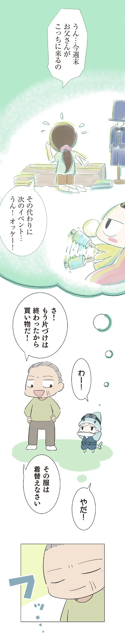 その服は着替えなさい