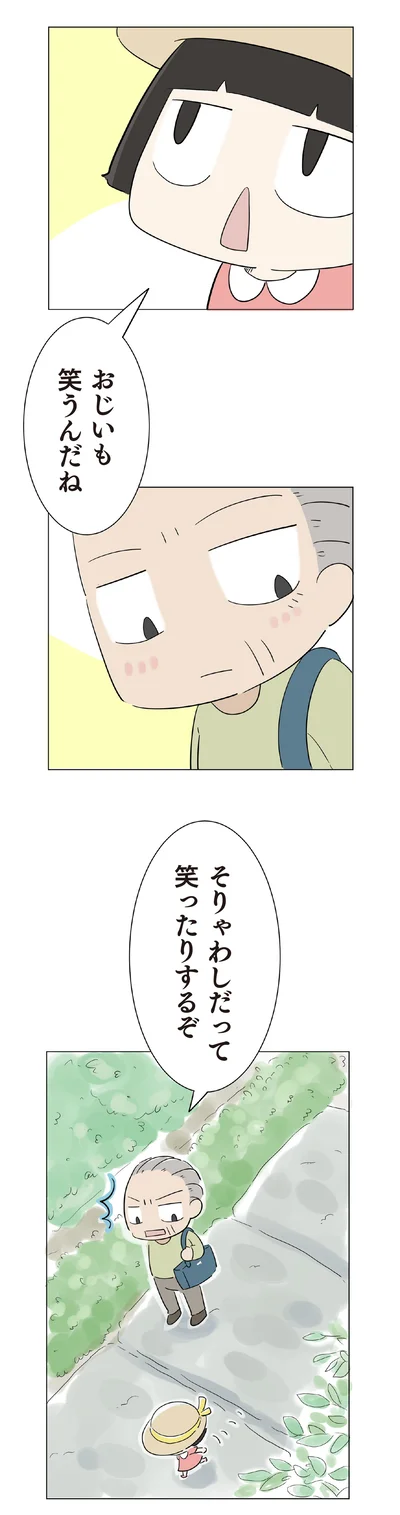 わしだって笑ったりするぞ