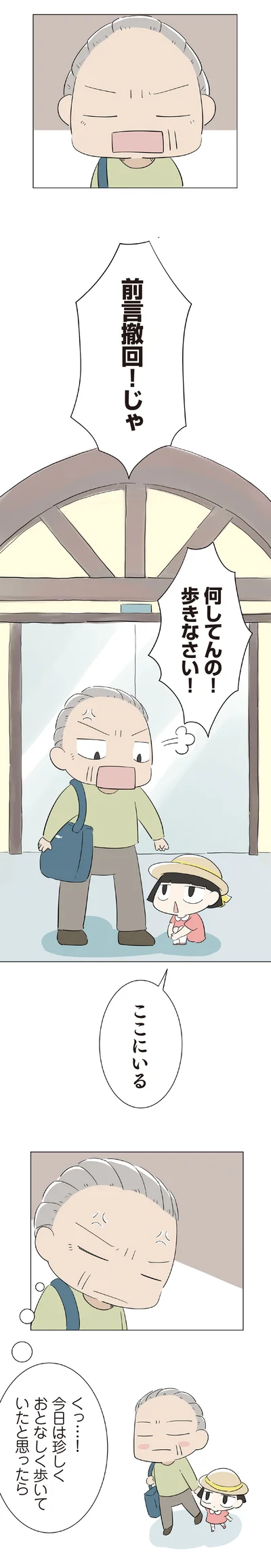何してんの！歩きなさい！