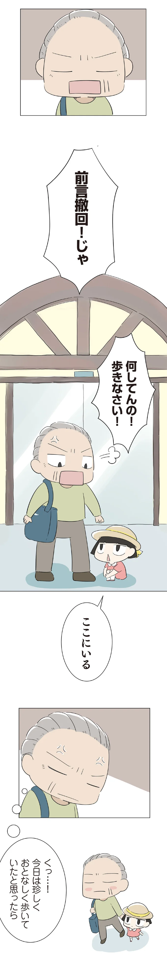 何してんの！歩きなさい！