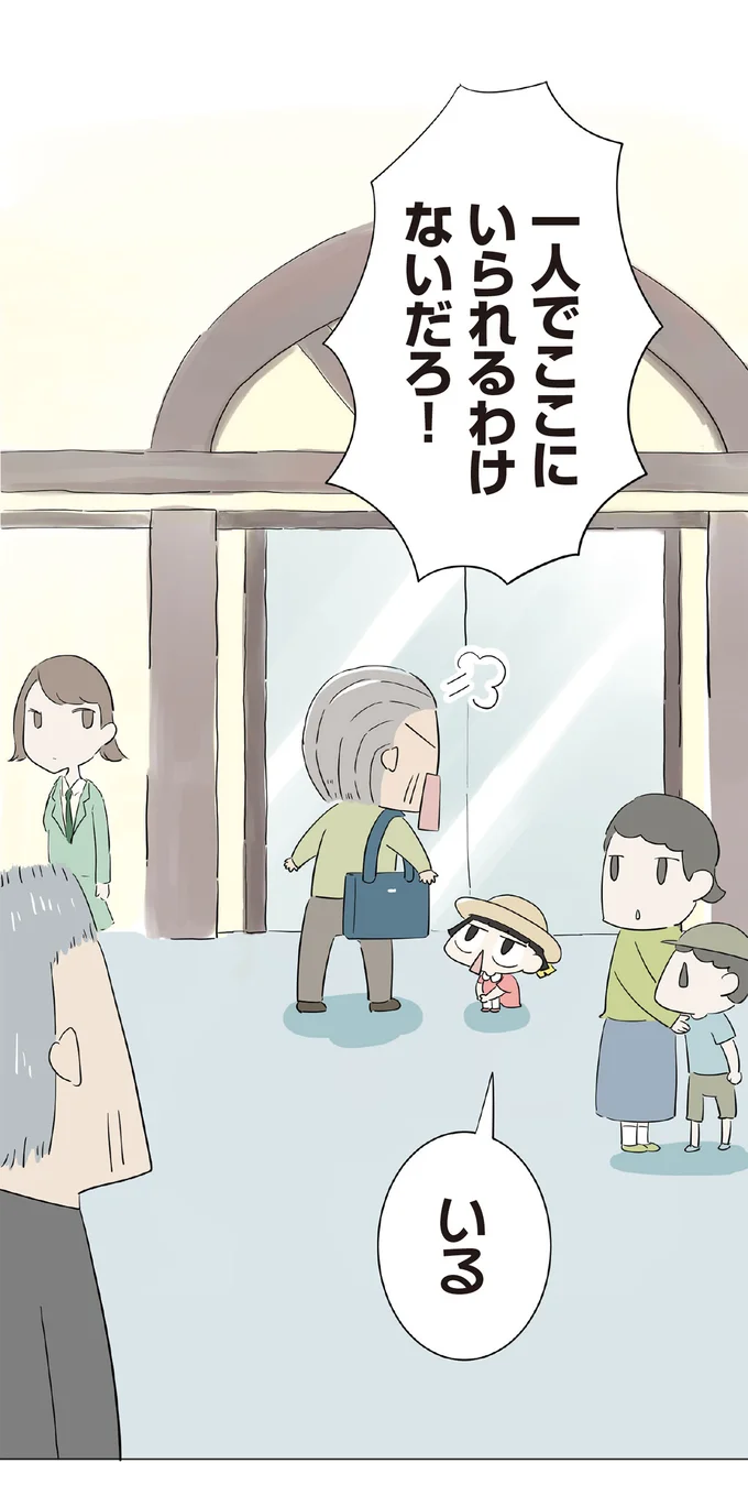 一人でここにいられるわけないだろ！