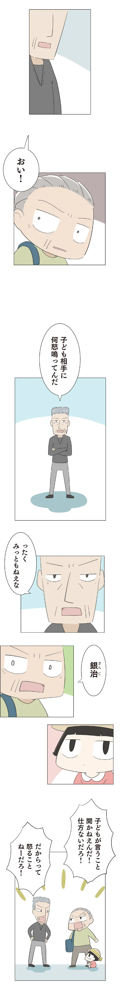 子ども相手に何怒ってんだ