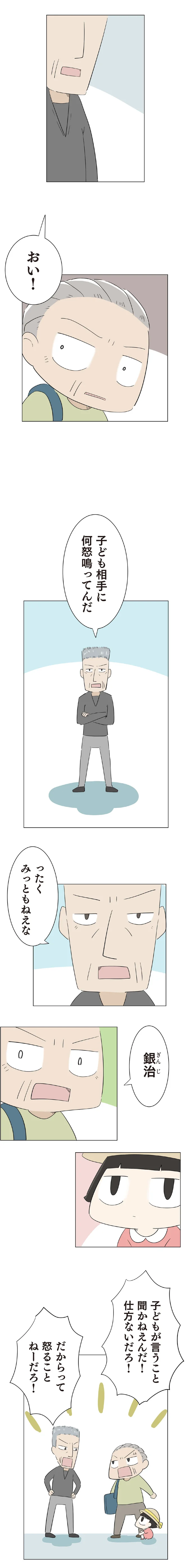 子ども相手に何怒ってんだ