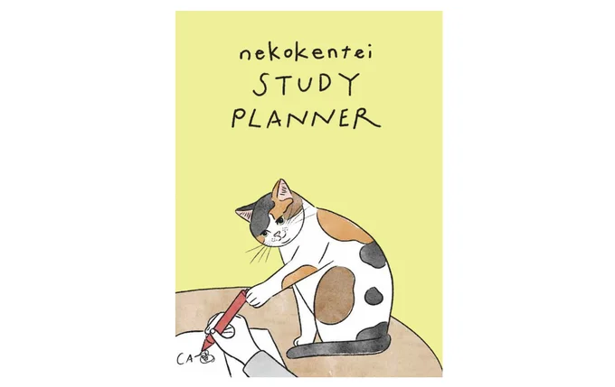 9月末発売の「ねこ検定公式スタディプランナー」