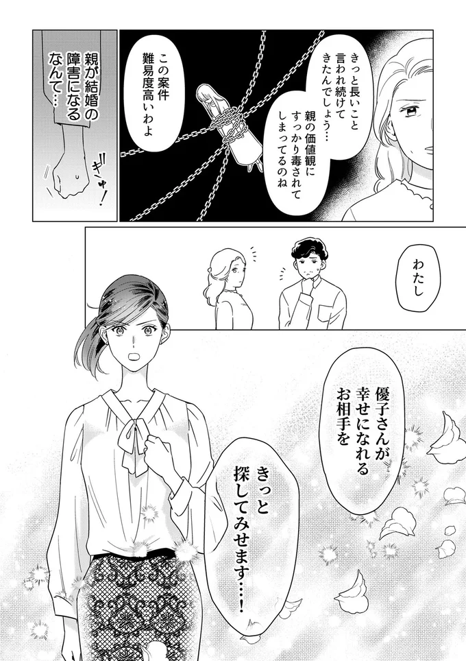 『本日はご成婚なり！』より