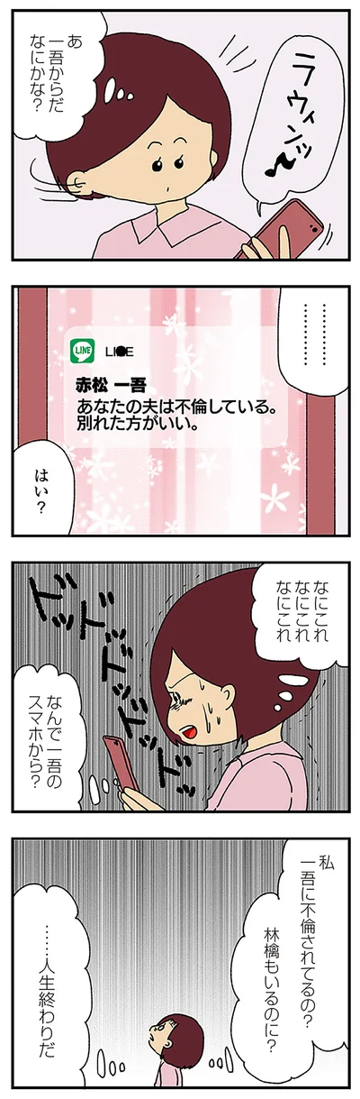 『ママ友4人の誰かが夫と不倫している』より