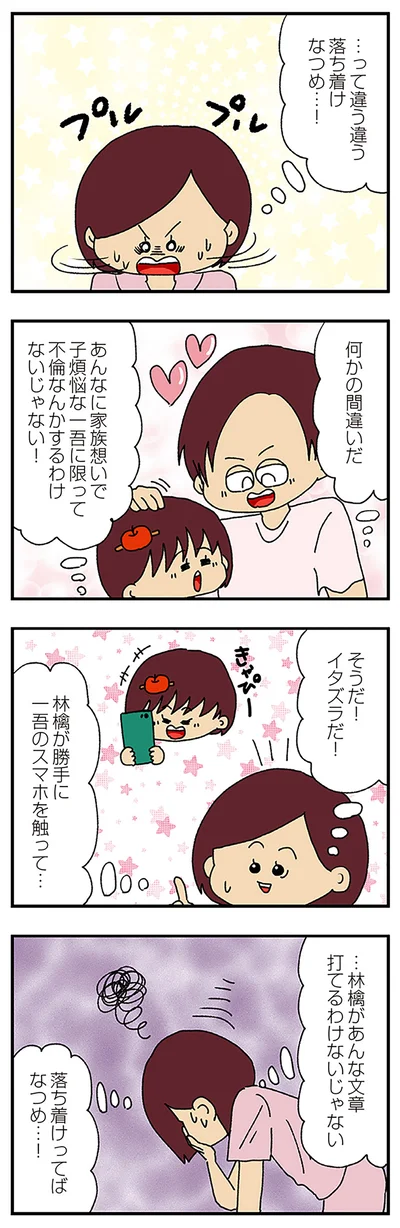 『ママ友4人の誰かが夫と不倫している』より