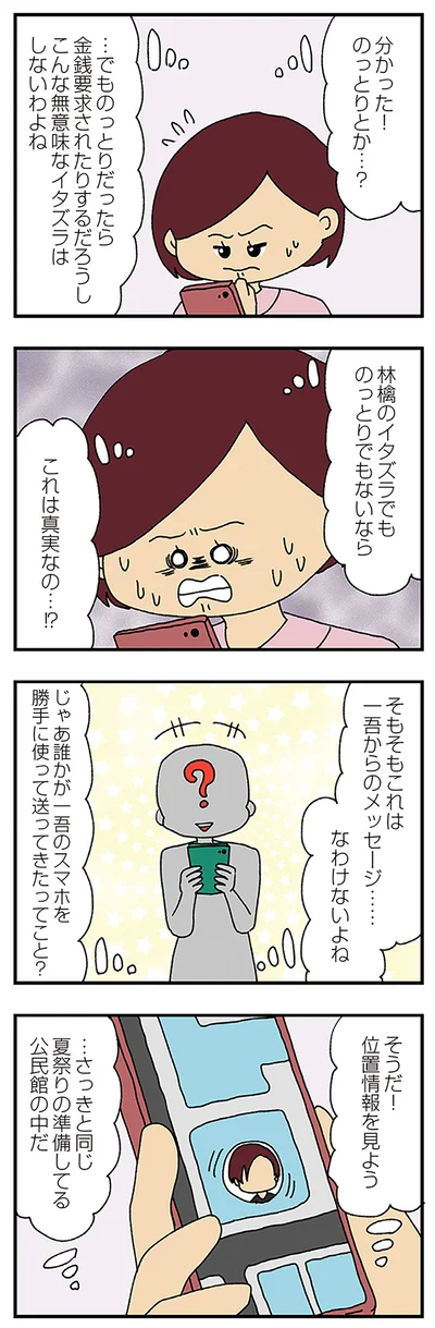 『ママ友4人の誰かが夫と不倫している』より