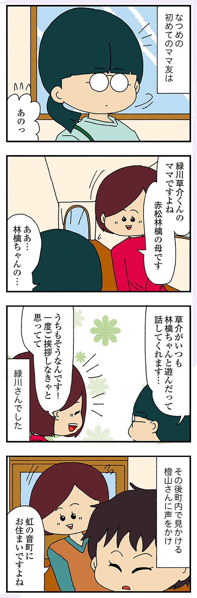 『ママ友4人の誰かが夫と不倫している』より